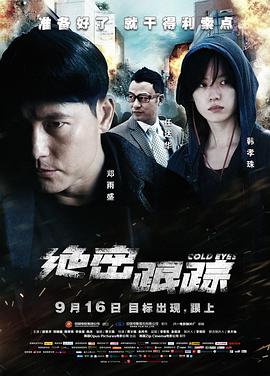 《烈日灼心》主视觉海报